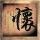 孙亚龙 dys变天